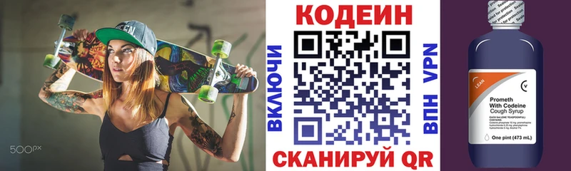 Кодеиновый сироп Lean напиток Lean (лин)  kraken онион  Миасс 