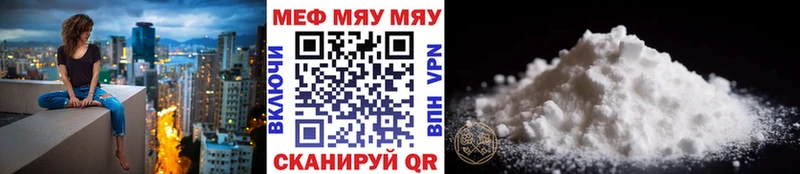 МЯУ-МЯУ кристаллы  купить наркотик  Миасс 
